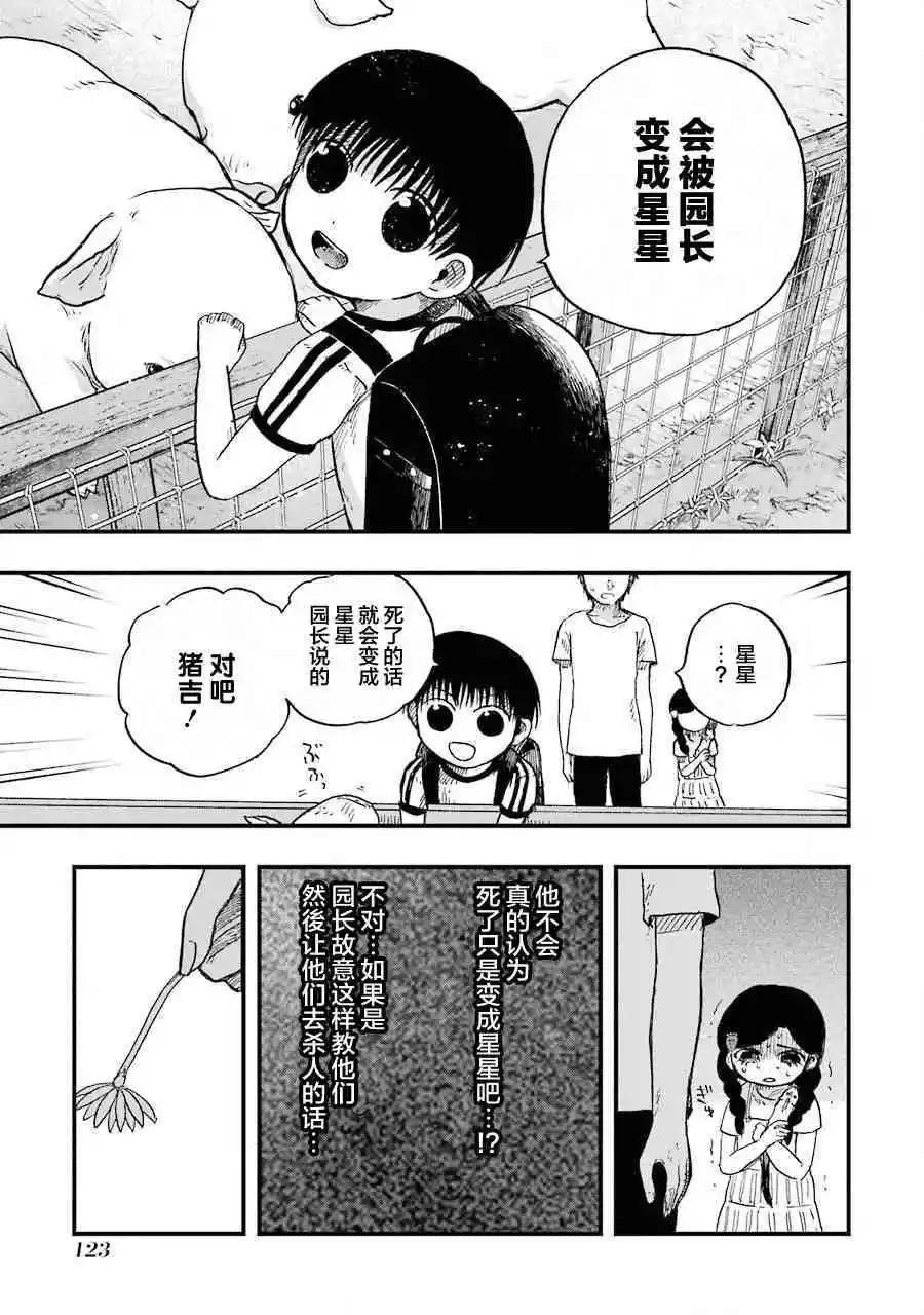 《Children》第4话 散步 第11页