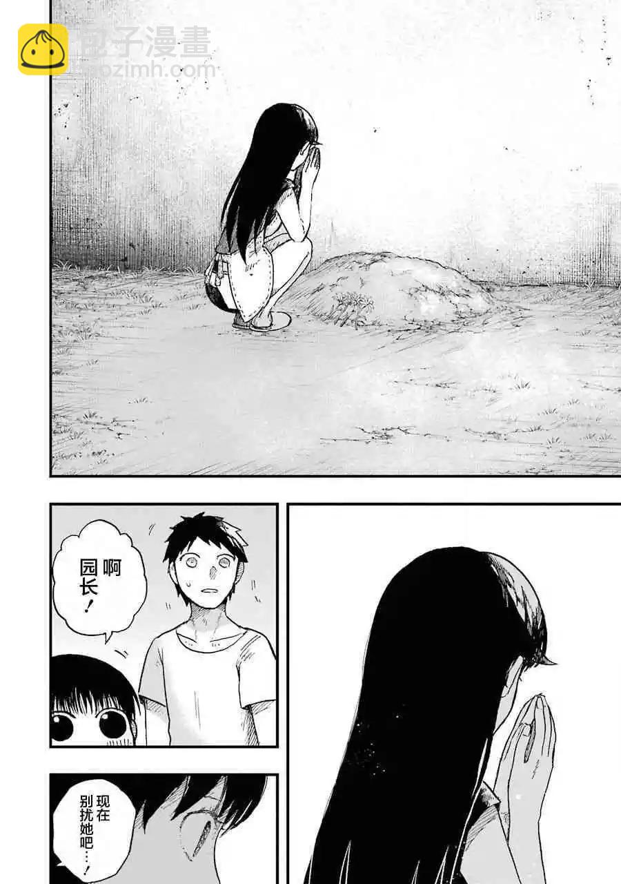 《Children》第4话 散步 第12页
