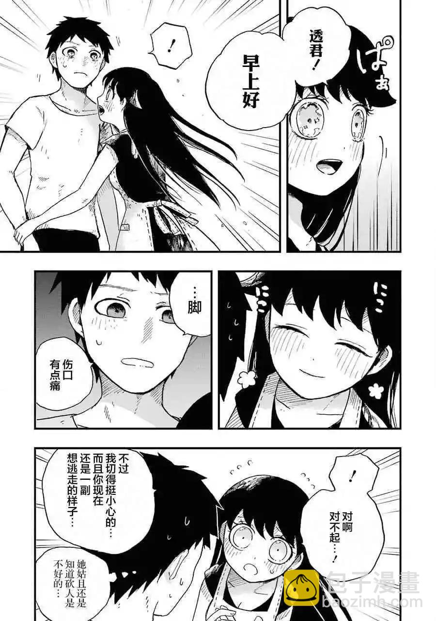 《Children》第4话 散步 第13页