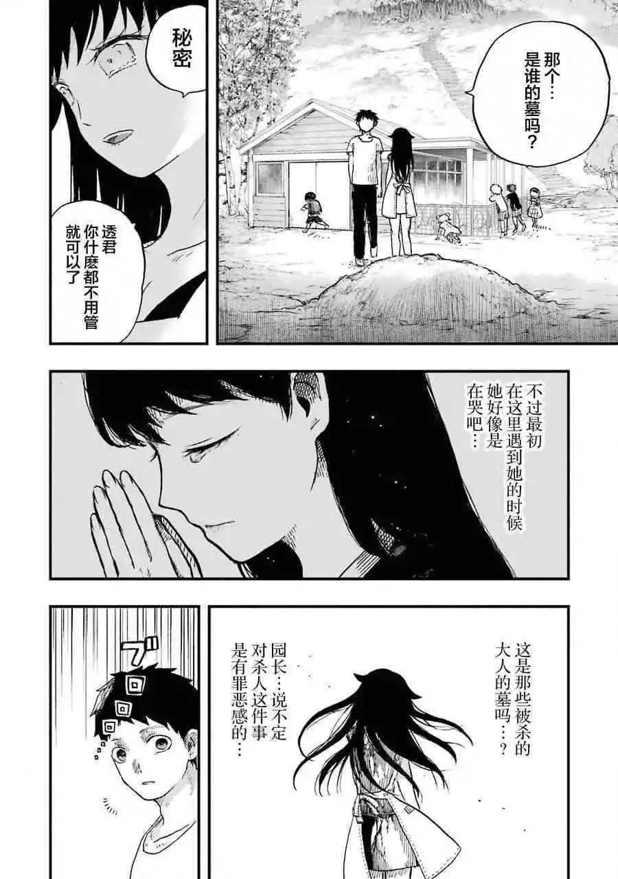《Children》第4话 散步 第14页