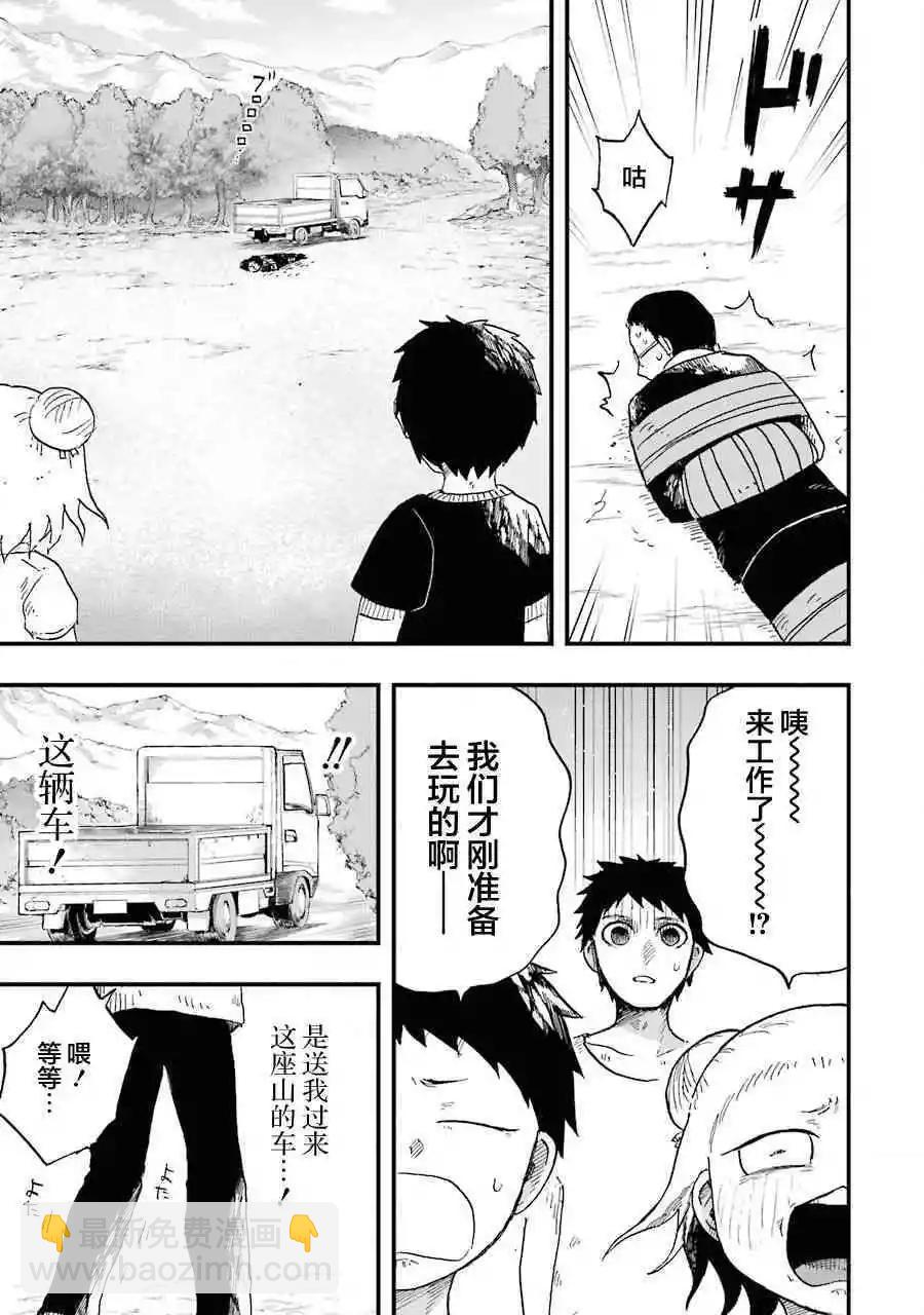 《Children》第4话 散步 第15页