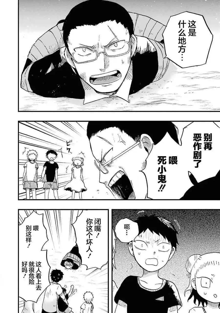 《Children》第4话 散步 第16页