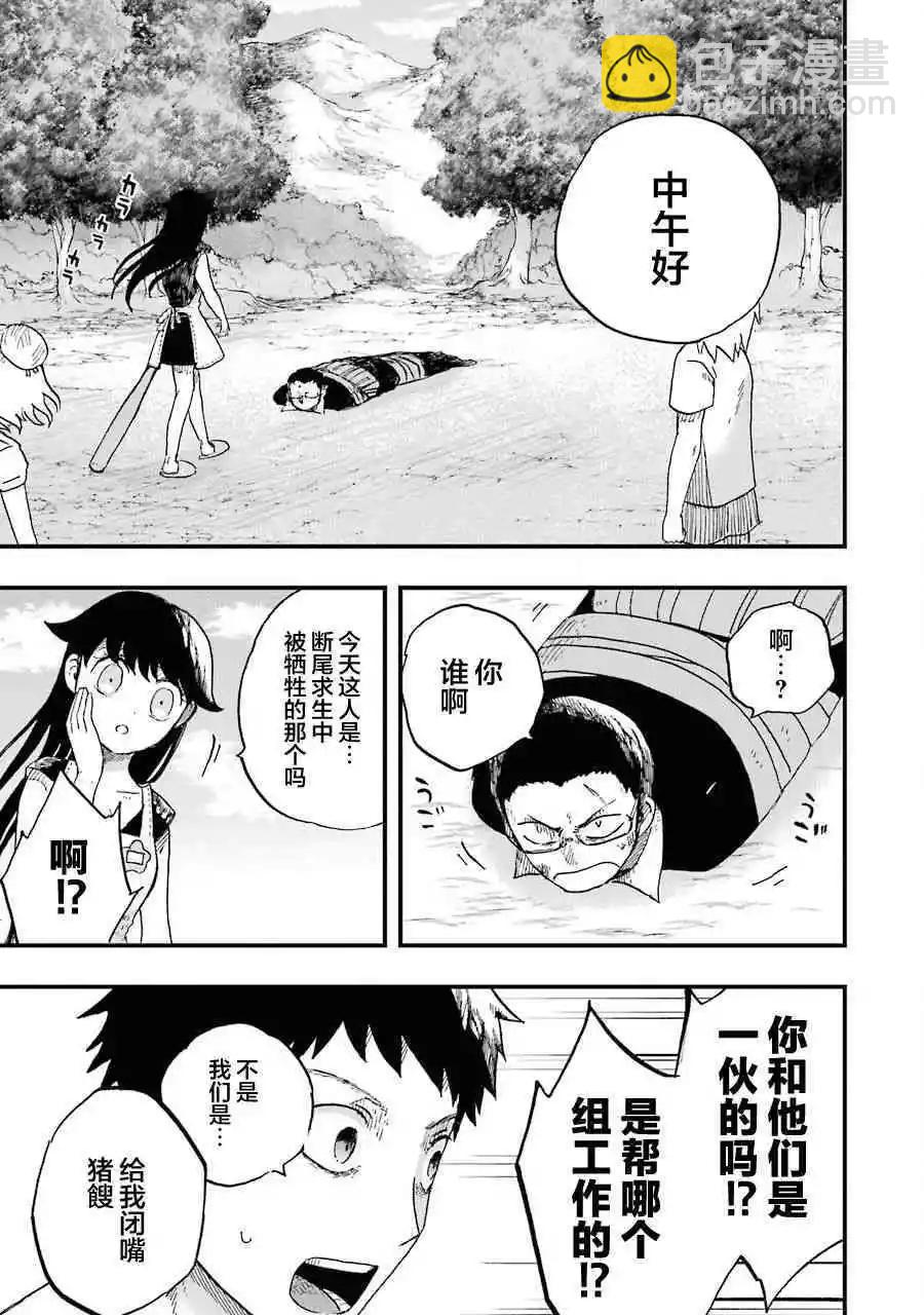 《Children》第4话 散步 第17页