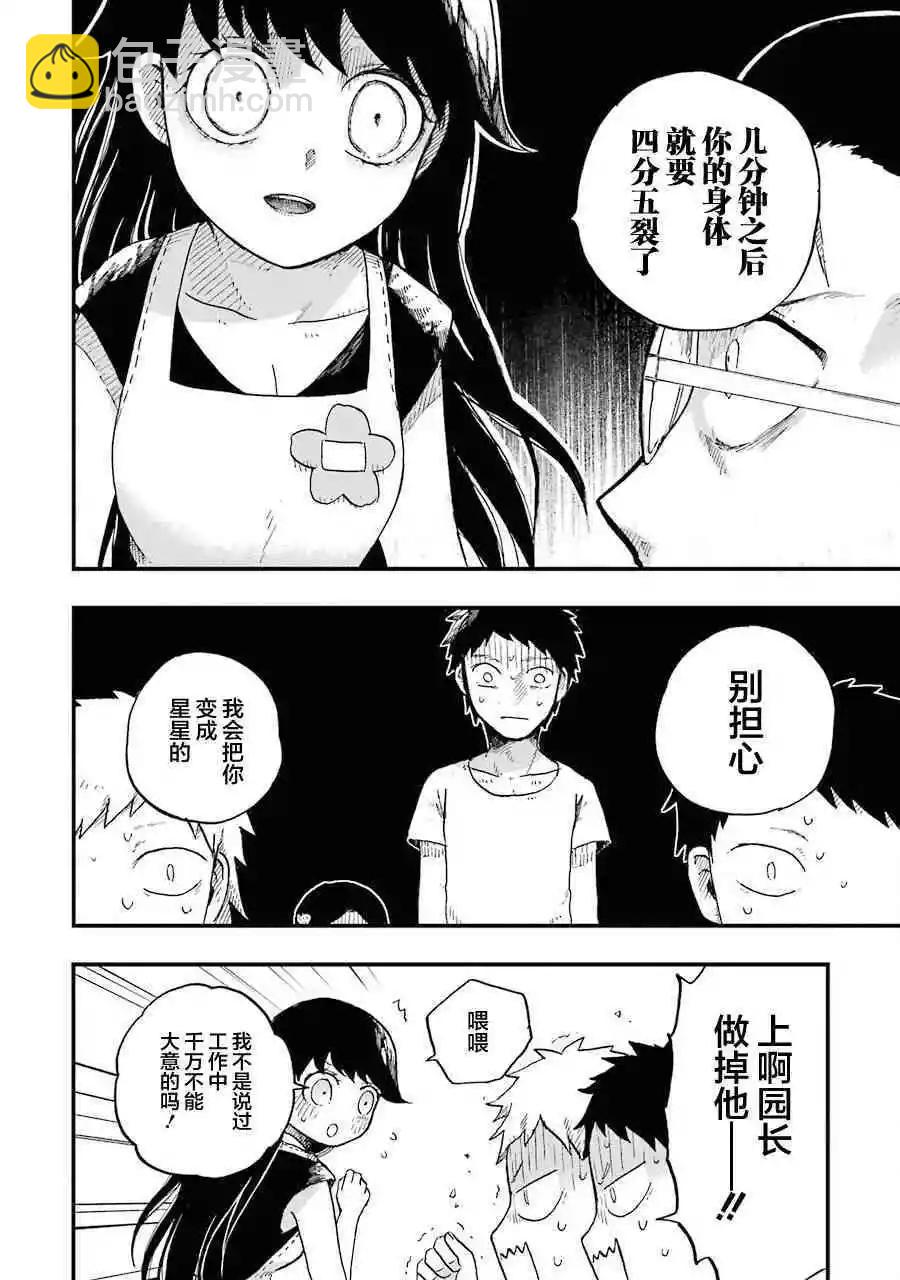 《Children》第4话 散步 第18页