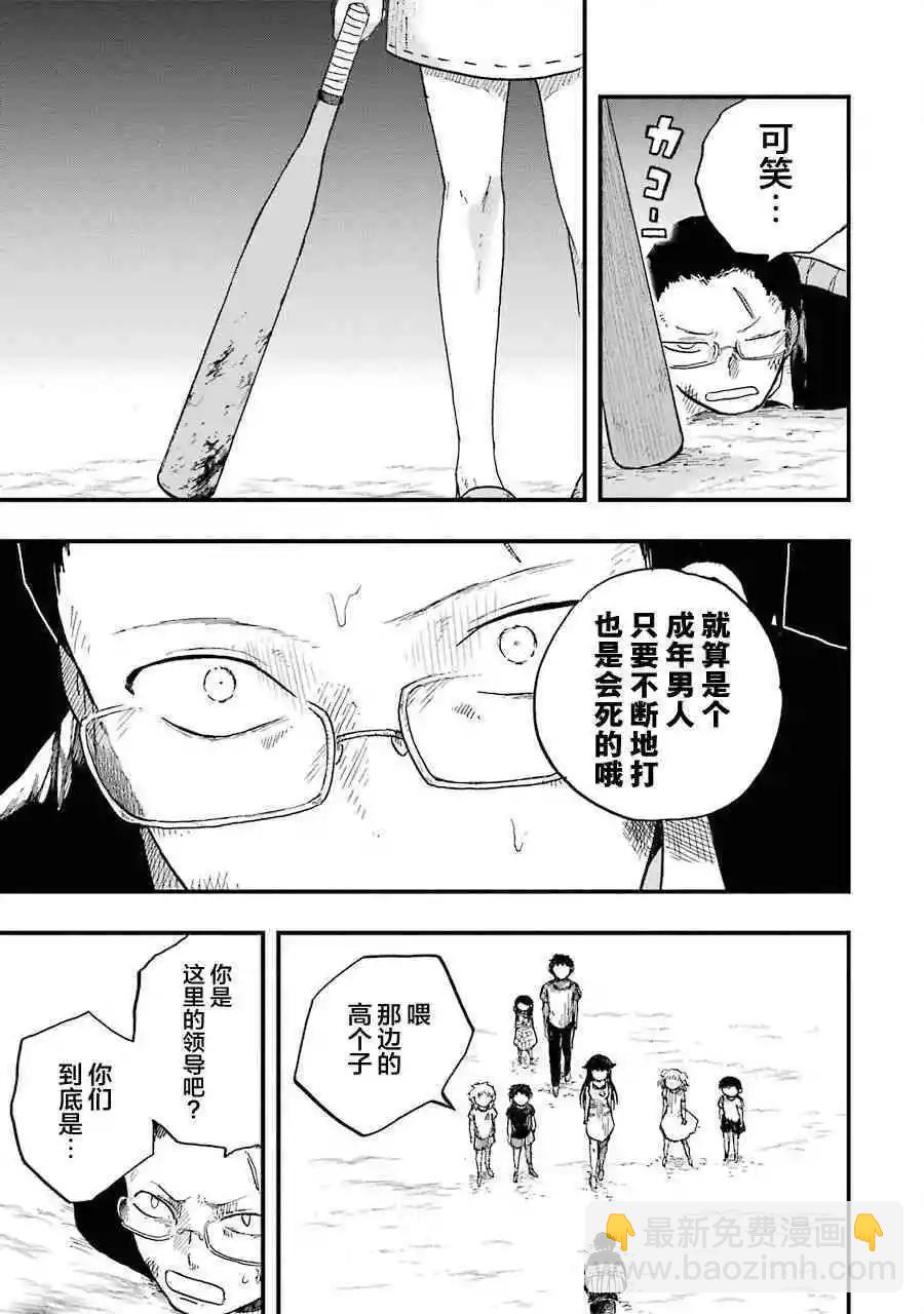 《Children》第4话 散步 第19页
