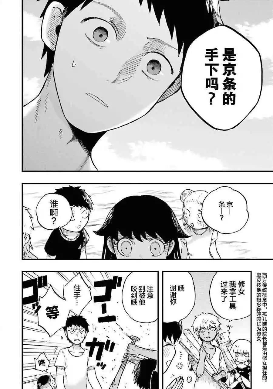 《Children》第4话 散步 第20页