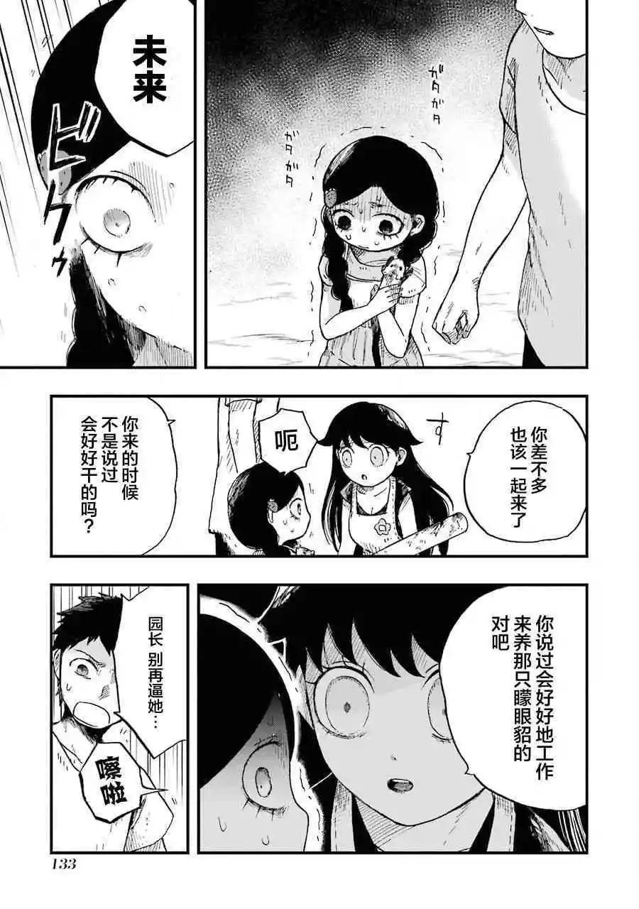 《Children》第4话 散步 第21页