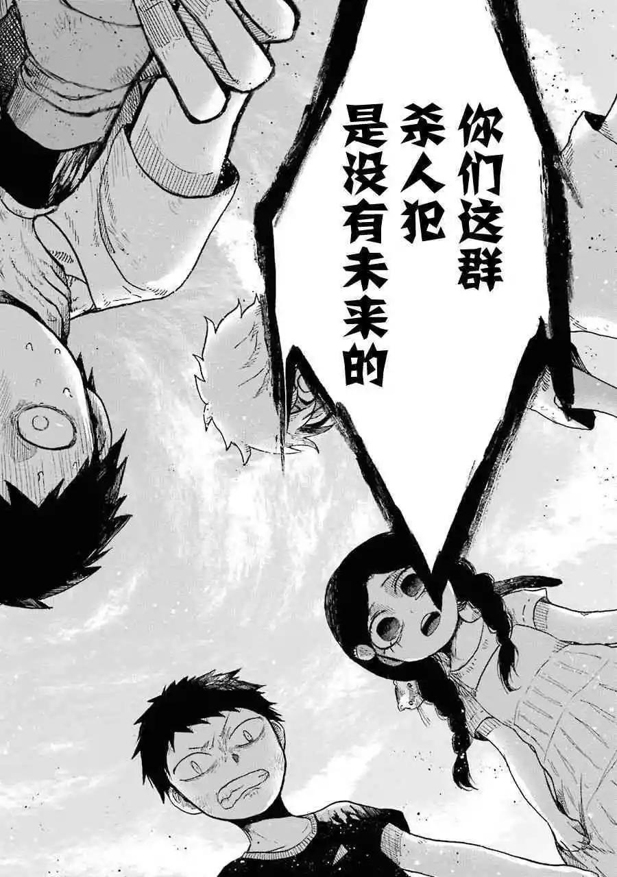 《Children》第4话 散步 第26页