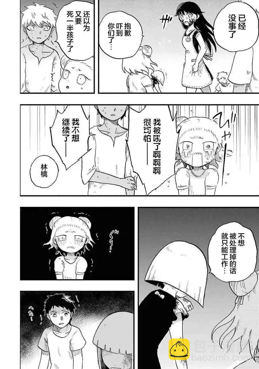 《Children》第4话 散步 第30页