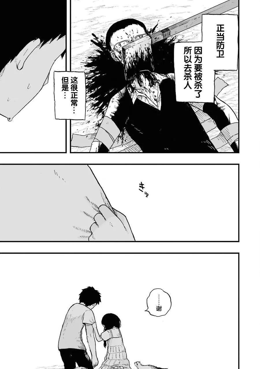 《Children》第4话 散步 第31页