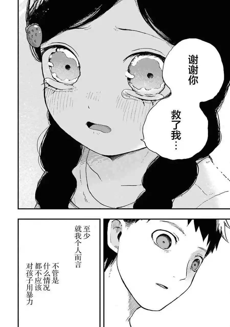 《Children》第4话 散步 第32页