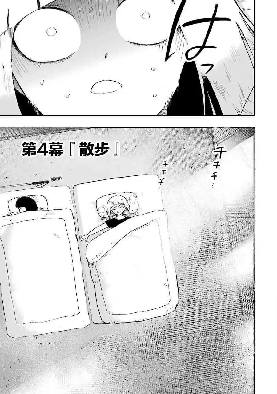 《Children》第4话 散步 第3页