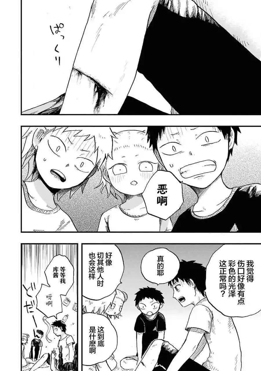 《Children》第4话 散步 第4页