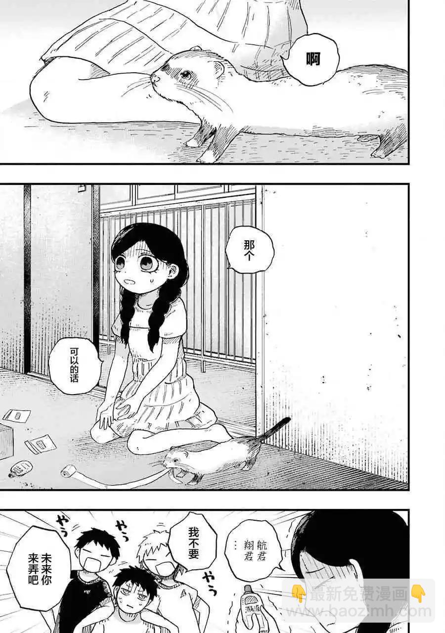 《Children》第4话 散步 第5页