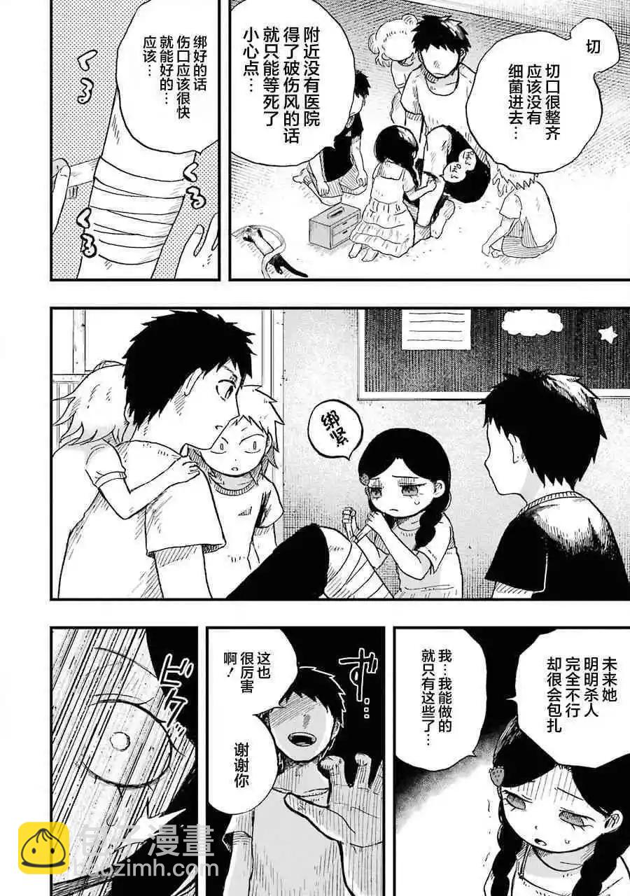 《Children》第4话 散步 第6页