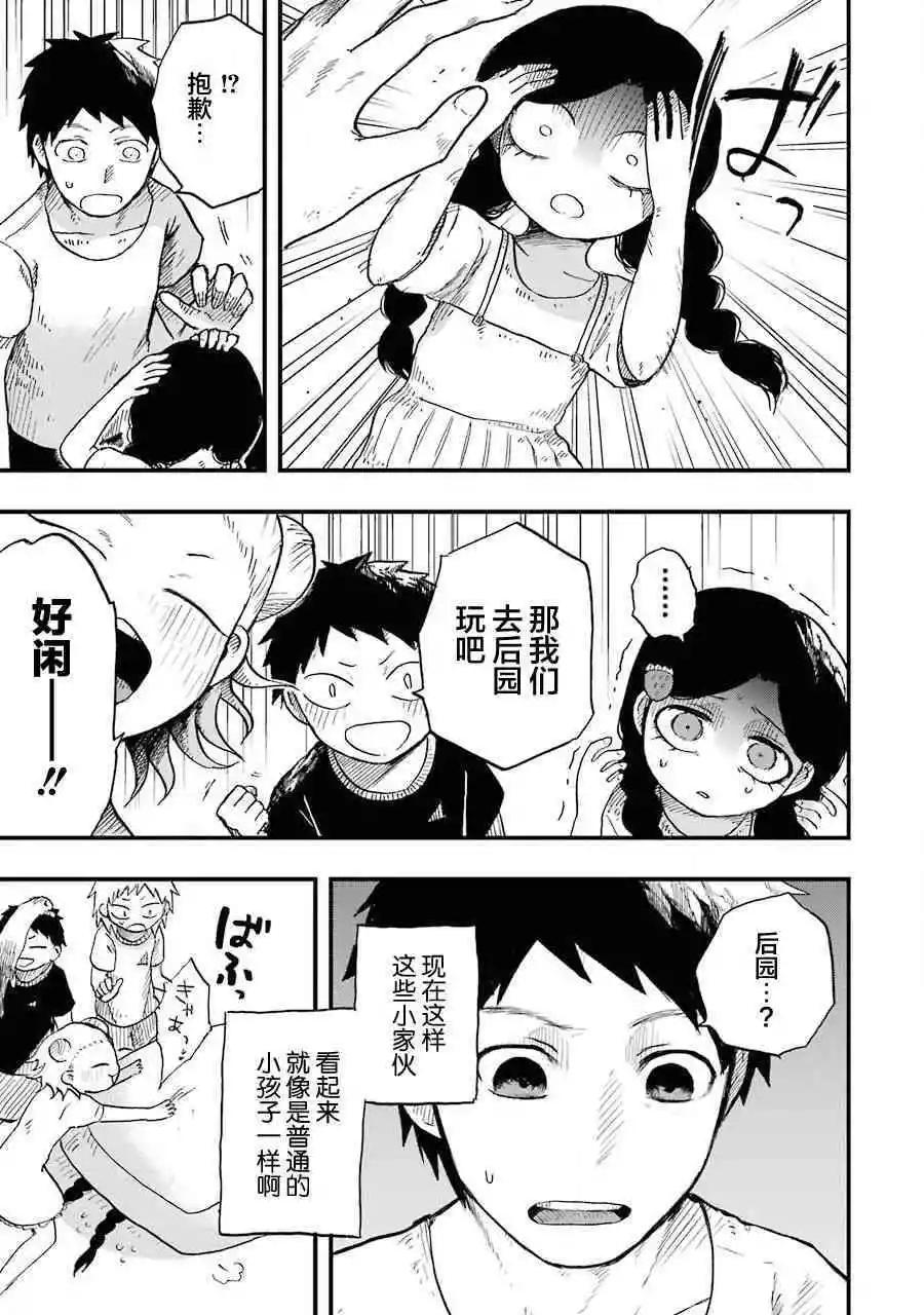 《Children》第4话 散步 第7页