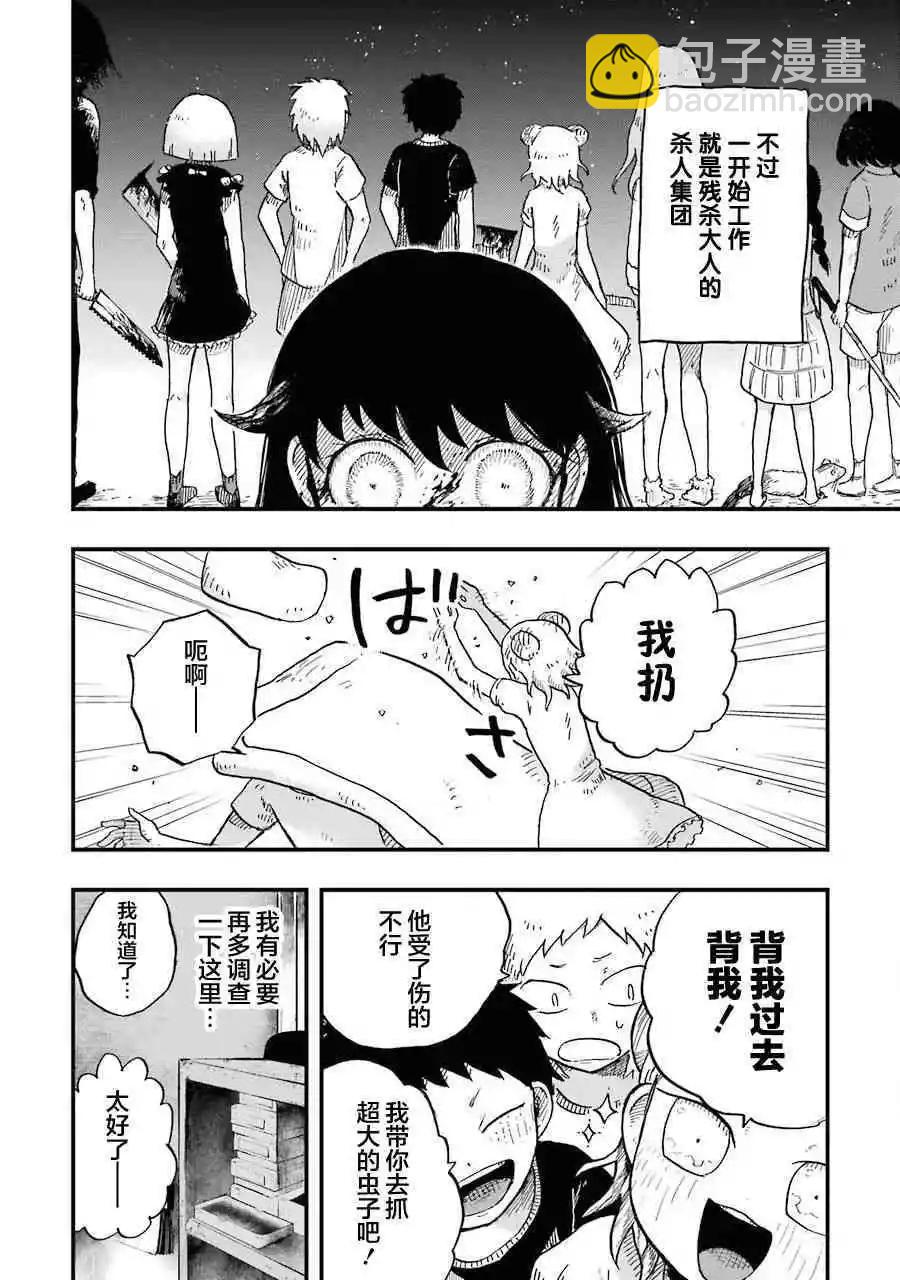 《Children》第4话 散步 第8页
