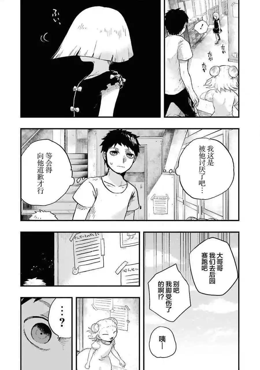 《Children》第4话 散步 第9页