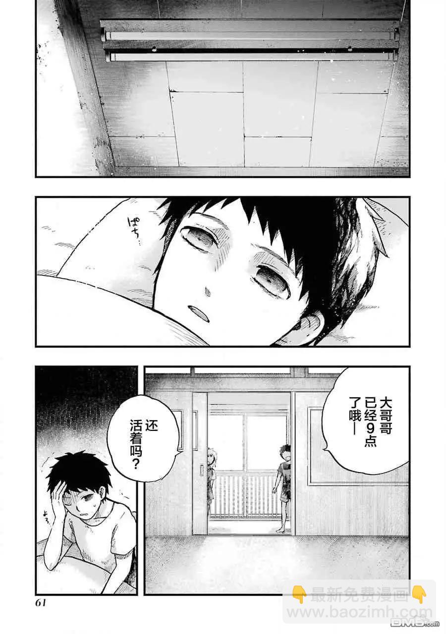 《Children》第2话 空壳 第10页