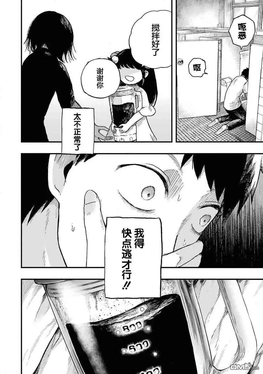 《Children》第2话 空壳 第15页