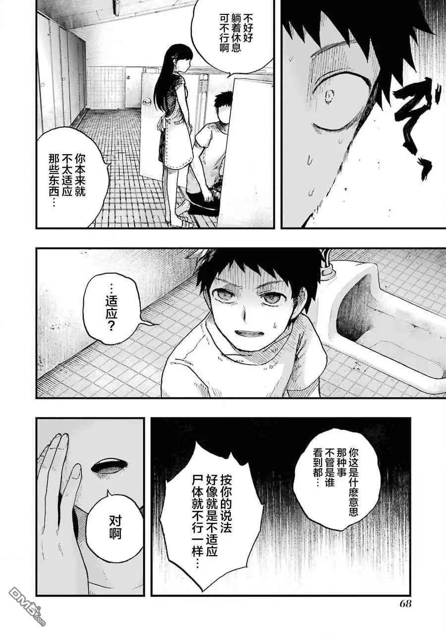 《Children》第2话 空壳 第17页