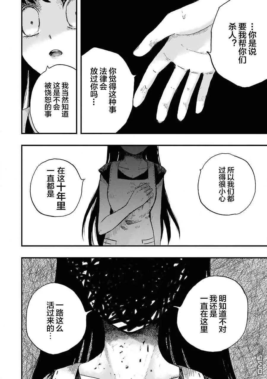 《Children》第2话 空壳 第19页