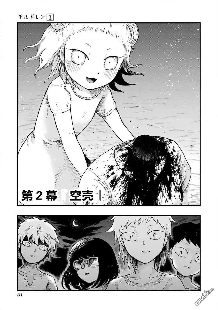 《Children》第2话 空壳 第1页