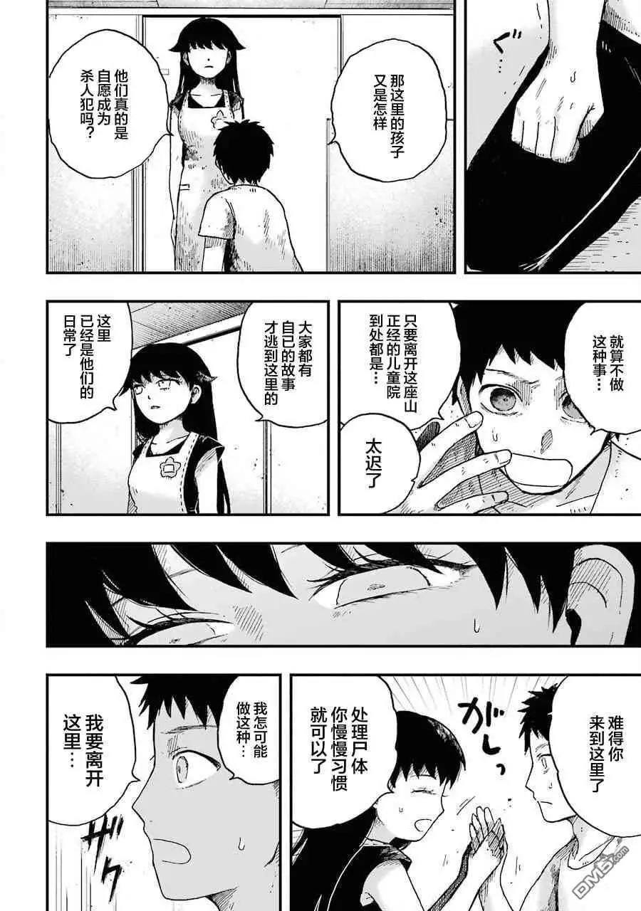 《Children》第2话 空壳 第21页