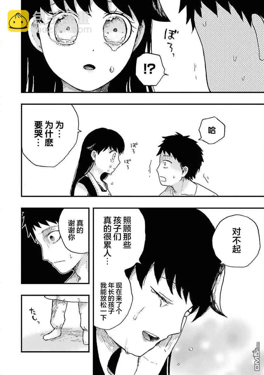 《Children》第2话 空壳 第25页