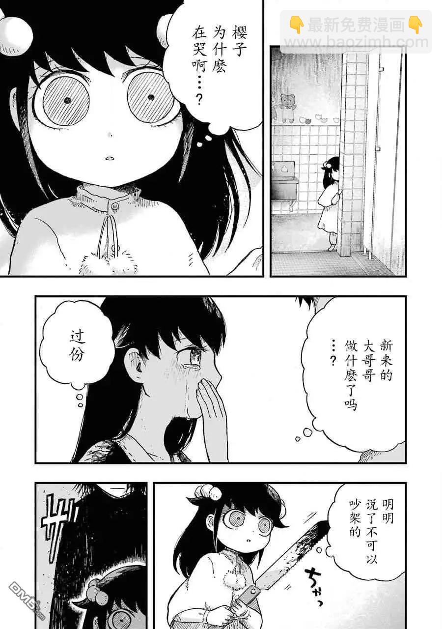 《Children》第2话 空壳 第26页