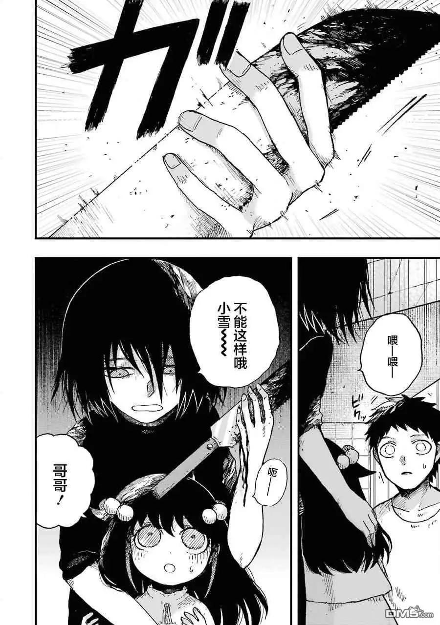 《Children》第2话 空壳 第27页