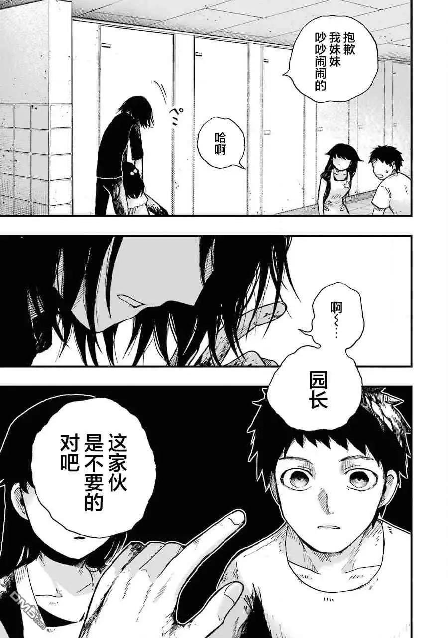 《Children》第2话 空壳 第28页