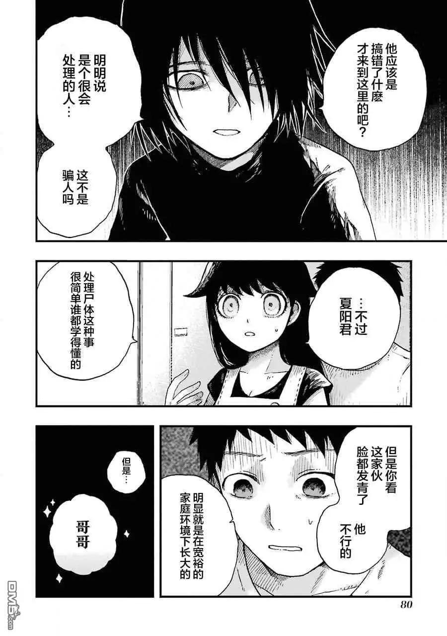 《Children》第2话 空壳 第29页