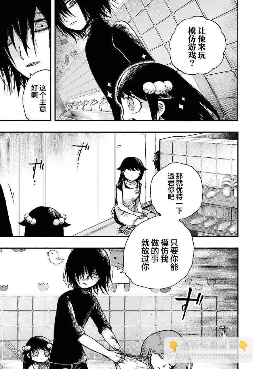 《Children》第2话 空壳 第30页