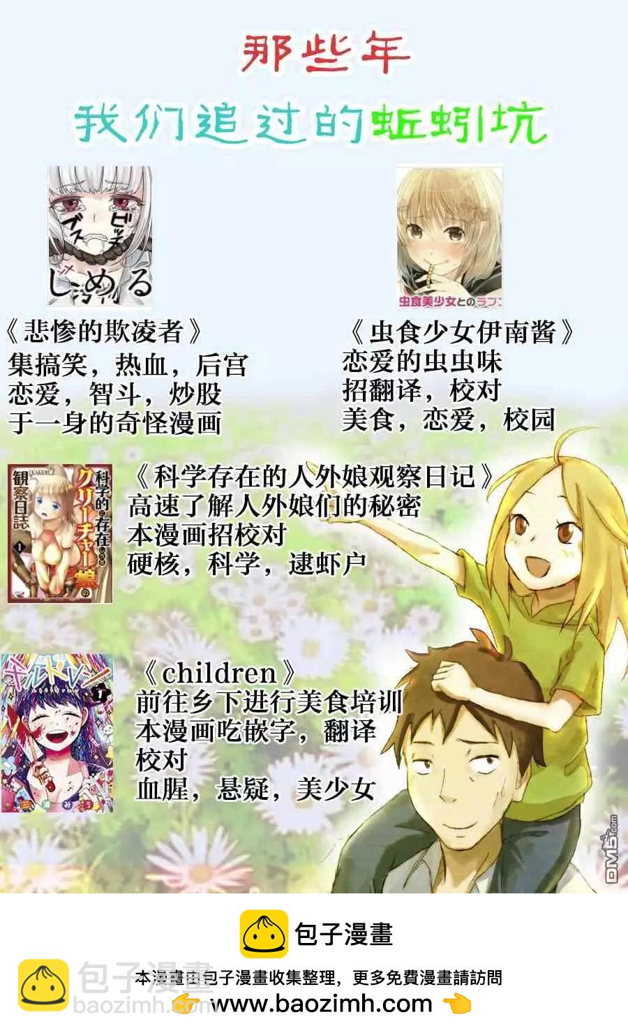《Children》第2话 空壳 第35页