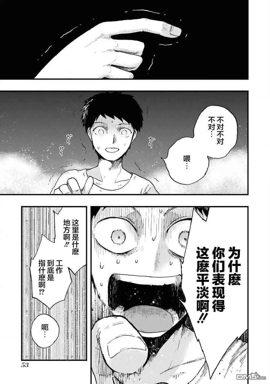 《Children》第2话 空壳 第3页