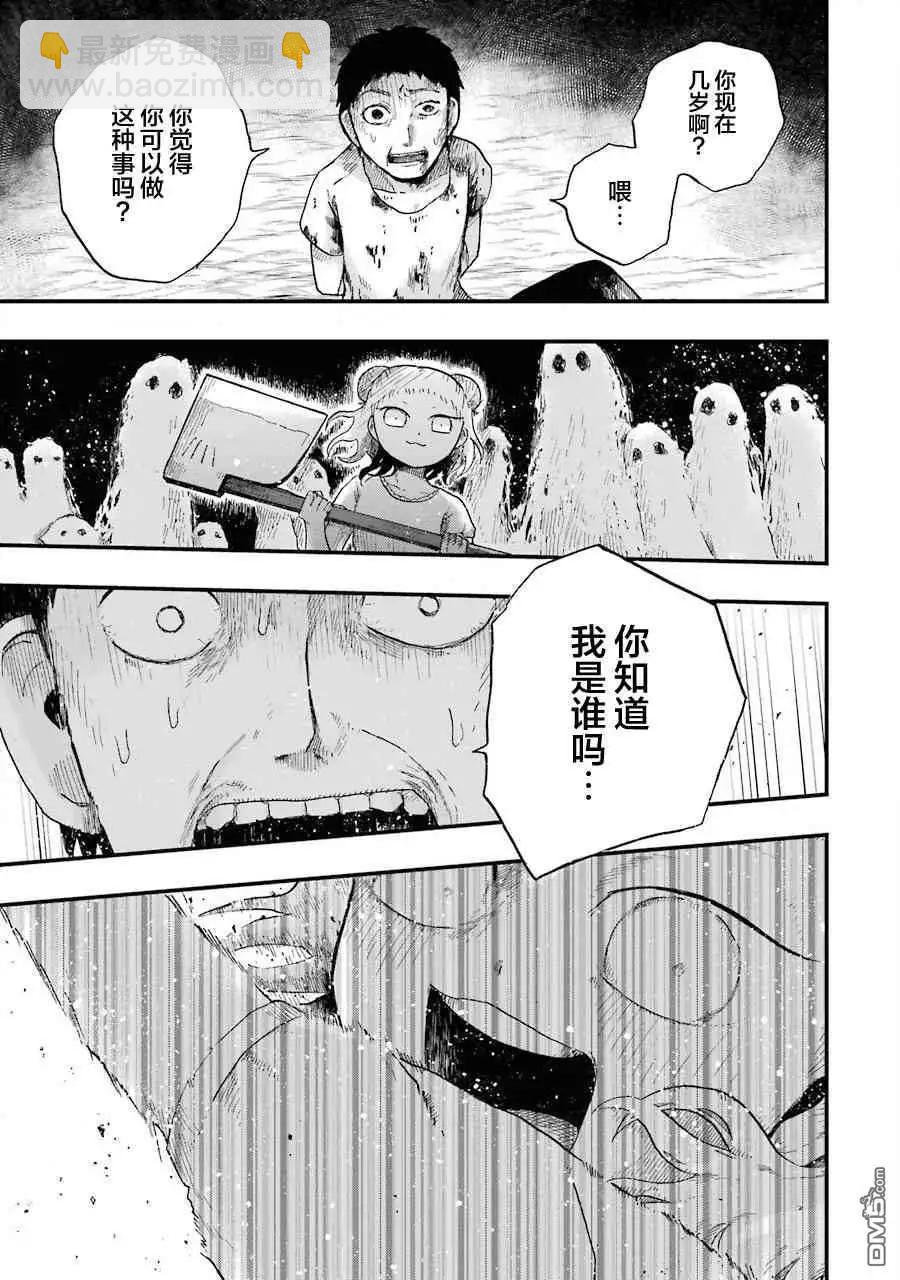 《Children》第2话 空壳 第7页