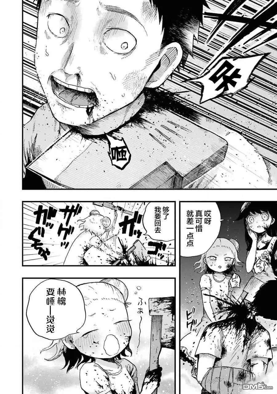 《Children》第2话 空壳 第8页