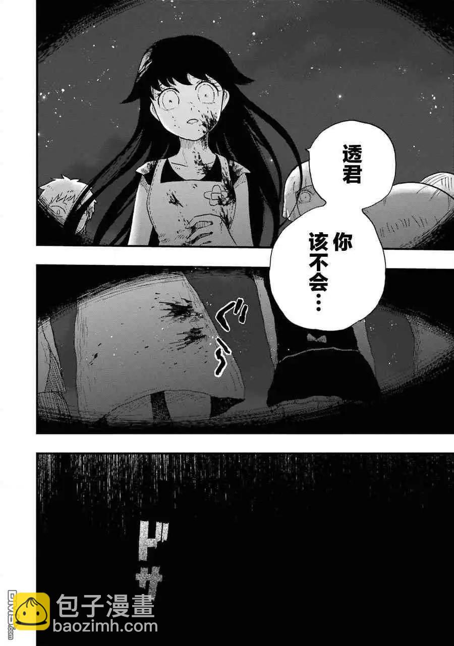 《Children》第2话 空壳 第9页