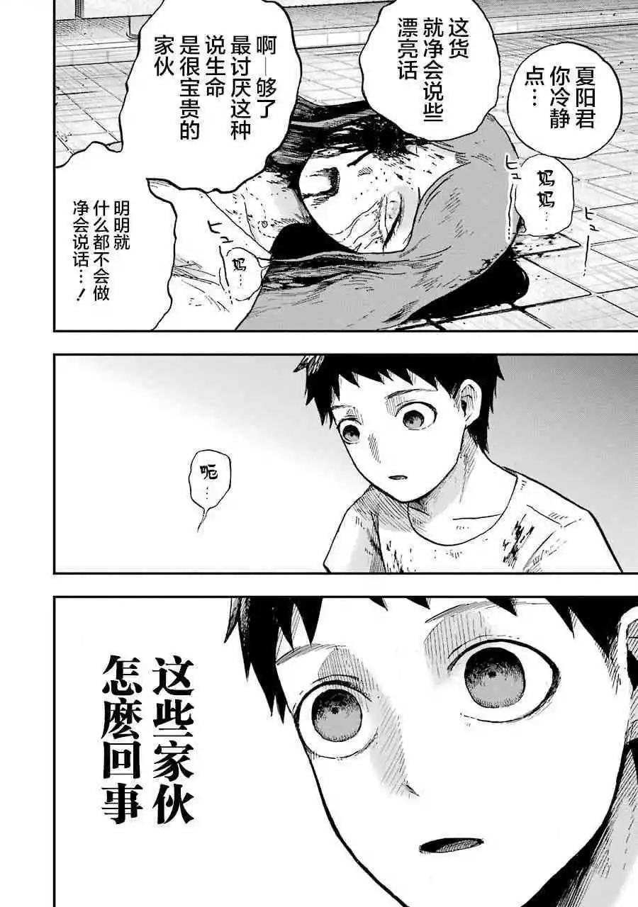 《Children》第3话 模仿 第10页