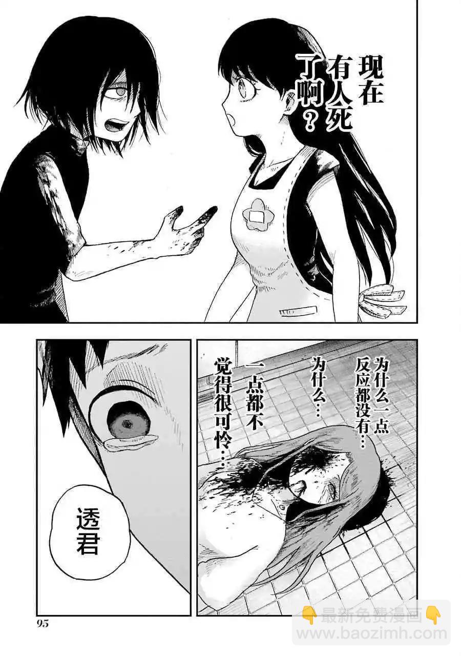 《Children》第3话 模仿 第11页