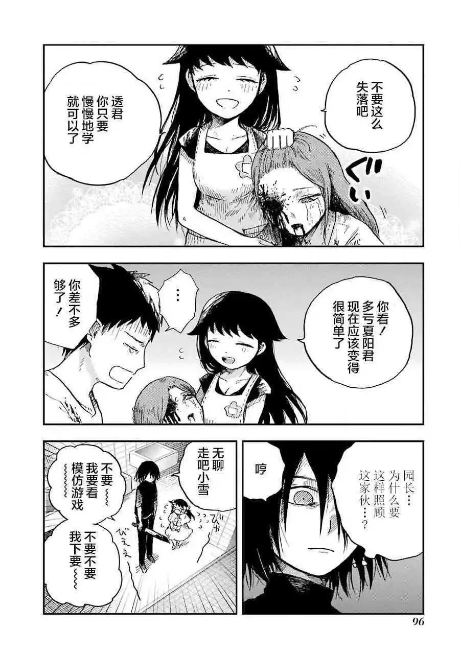 《Children》第3话 模仿 第12页