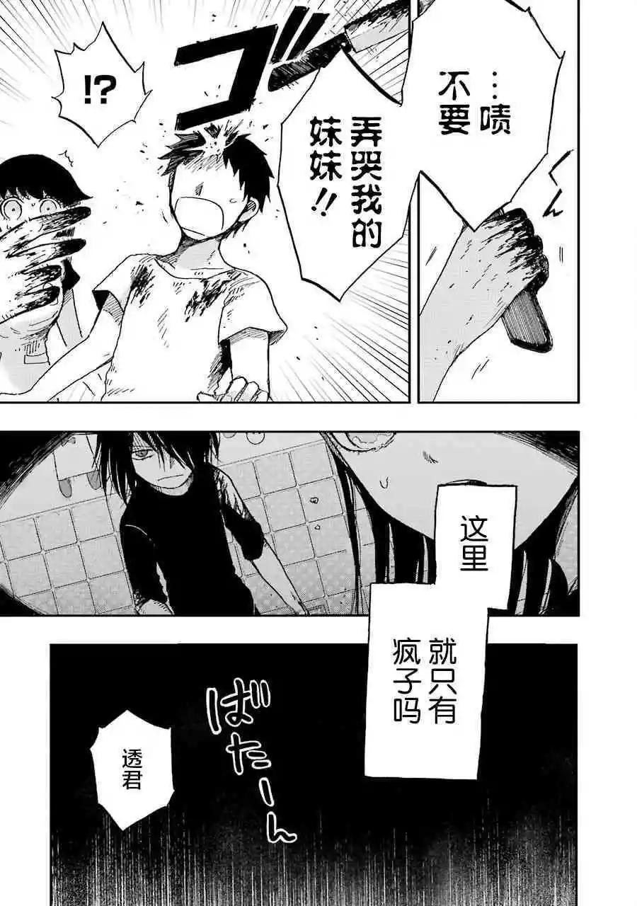 《Children》第3话 模仿 第13页