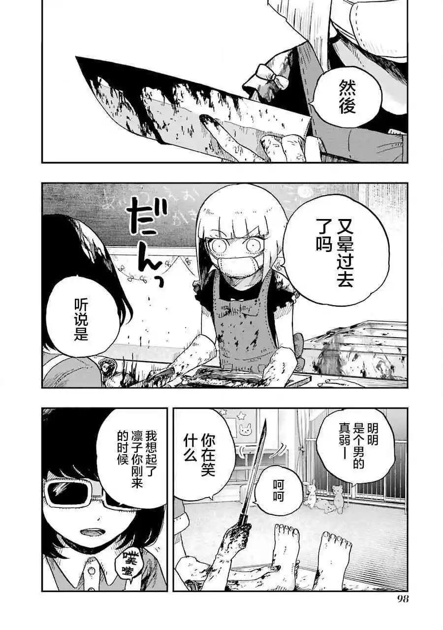 《Children》第3话 模仿 第14页