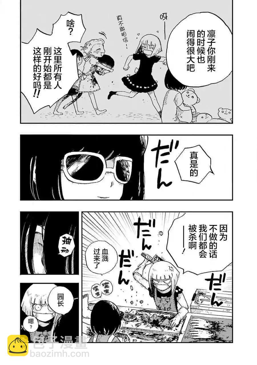 《Children》第3话 模仿 第15页
