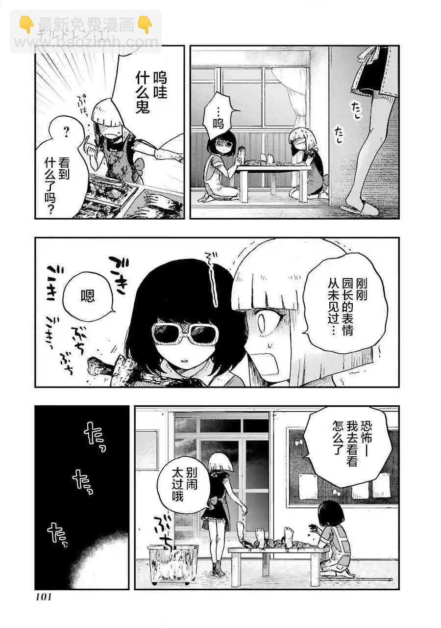 《Children》第3话 模仿 第17页