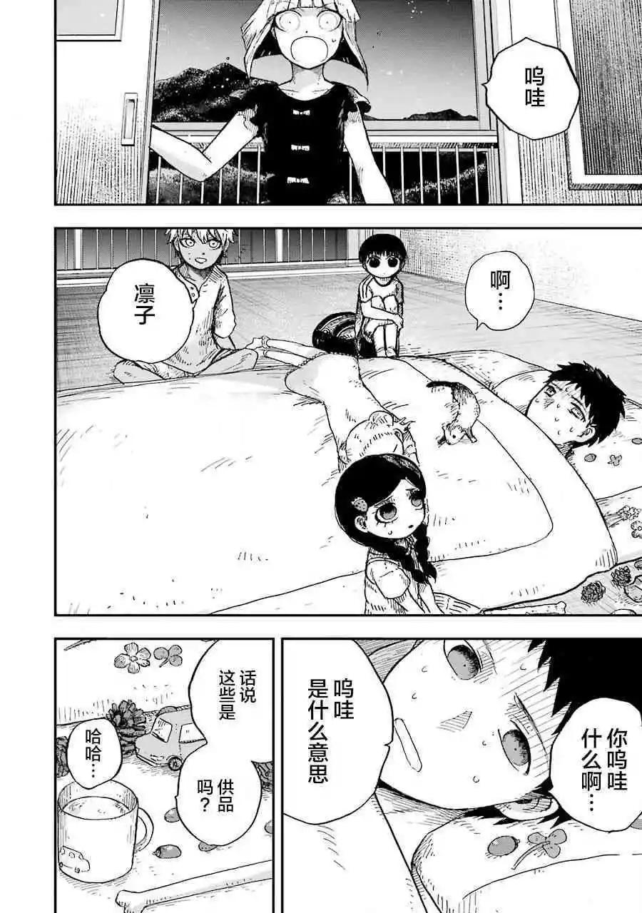 《Children》第3话 模仿 第18页