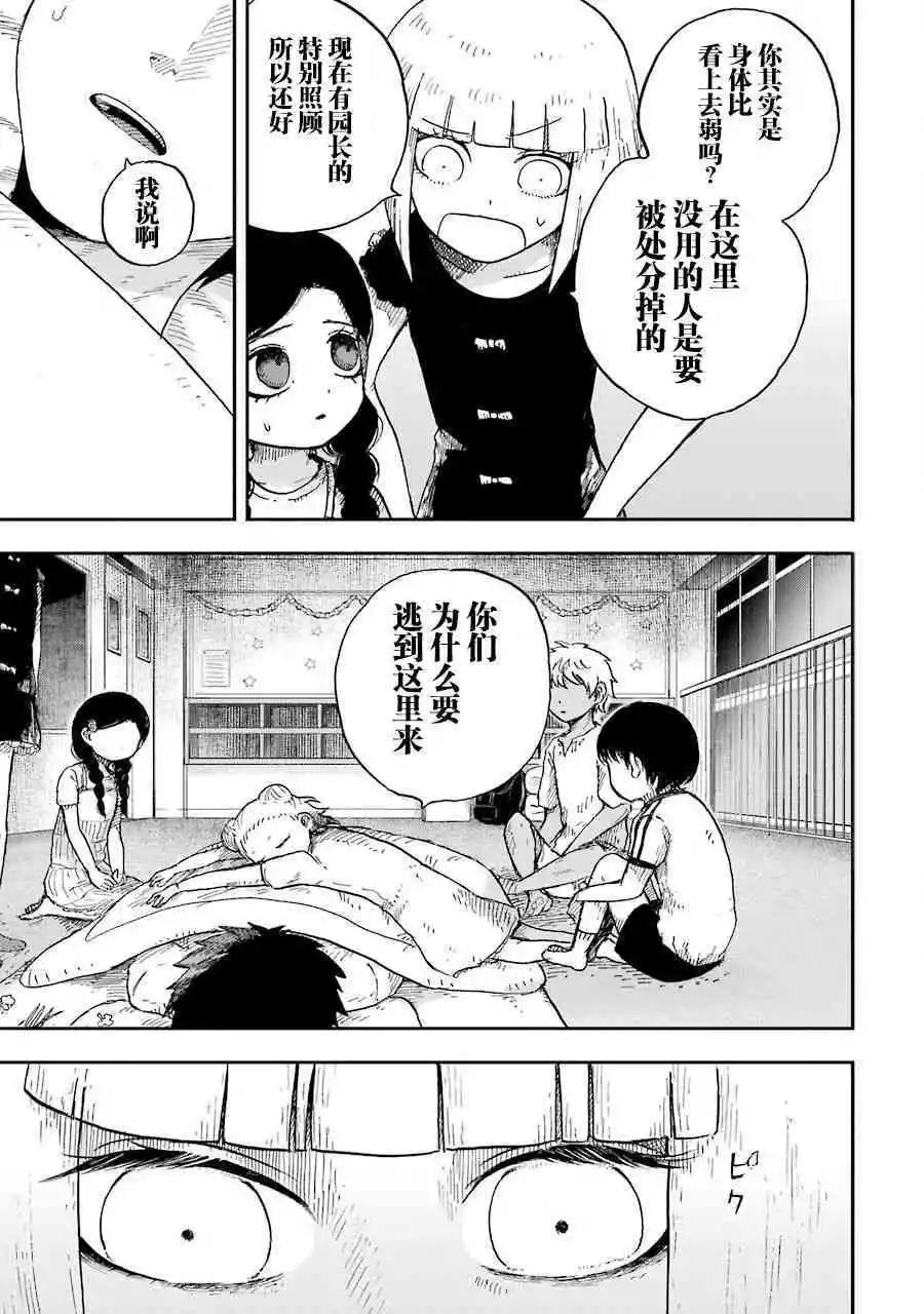 《Children》第3话 模仿 第19页