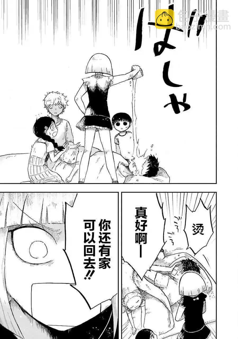《Children》第3话 模仿 第21页