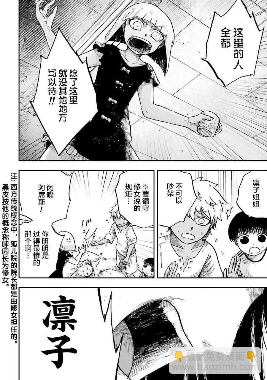 《Children》第3话 模仿 第22页